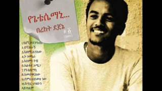 bereket dejene spiritual song [upl. by Ahto]