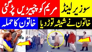 Switzerland attack on Maryam Nawaz ad News about Maryum Nawaz Over Health  مریم کو چپیڑیں پڑ گئی [upl. by Ereveniug]