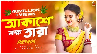 Akashe Lokkho Tara  Remix  আকাশে লহ্ম তারা  Tiktok Viral Remix  Dj Suman Raj  2024 Dj Song [upl. by Annoyi]