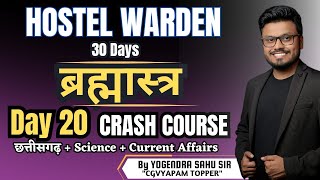 30 DAYS ब्रह्मास्त्र CRASH COURSE  DAY 20  छत्तीसगढ  SCIENCE  CURRENT AFFAIRS [upl. by Eran]