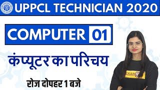 UPPCL Technician Computer  Computer Class 1  कंप्यूटर का परिचय  By Preeti Mam Techpur By Exampur [upl. by Arev]