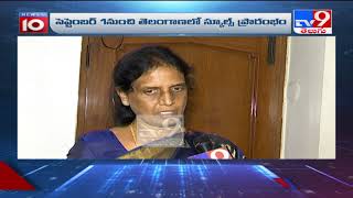 Telangana Schools and colleges to reopen  పిల్లల కంటే ముందే బడిలో సమస్యల తిష్ట  TV9 [upl. by Amrita187]