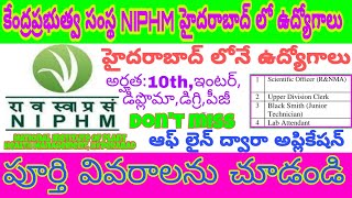 NIPHM HYDERABAD RECRUITMENT 202110thఇంటర్డిగ్రి అర్హతతో ప్రభుత్వ పర్మనెంట్ ఉద్యోగాలు [upl. by Eiten]