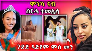 🔴 ማማ ጉዐይ ጥራይ ዕርቃና 😱  ጉድድድ ኣድያም ሓድሽ ኣፍቃሪ ❤  eritreanmovie tigrignamusic eritreanmusic  KBR [upl. by Netneuq]