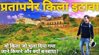 Pratapner Fort history ll इटावा मेरी नज़र से 6।। प्रतापनेर किला इटावा।। Rocky views [upl. by Abocaj453]