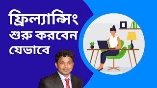 Free Freelancing Course in Bangladesh 2023  Beginners to Advanced Freelancing Course [upl. by Heber153]