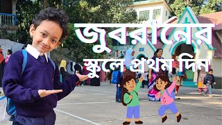 জুবরানের স্কুলে প্রথম দিন। First Day of School  Maisun  Jubran [upl. by Meunier764]