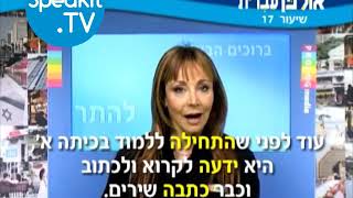 HEBREW  Ulpan Ivrit Lesson 17  אולפן עברית  Speakittv 344017 [upl. by Neoma]