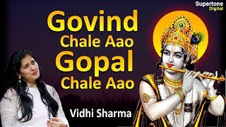 गोविन्द चले आओ GOPAL CHALE AAO  VIDHI SHARMA  KRISHNA BHAJAN  GOVIND CHALE AAO [upl. by Neleb]