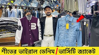 শীতে ডেনিম জ্যাকেট🔥ভার্সিটি জ্যাকেট Denim jacket price in Bangladeshwinter jacket price in bd 2023 [upl. by Ayerhs338]