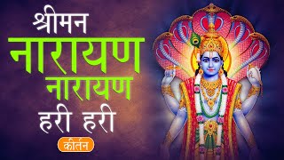 Hari kirtan  Shreeman Narayan Narayan Hari hari  श्री हरी कीर्तन  Lord vishnu Kirtan [upl. by Short]