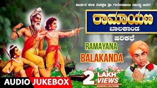 Ramayana Balakanda Kannada Harikathe  Gururajulu naidu  harikathegalu [upl. by Durr]