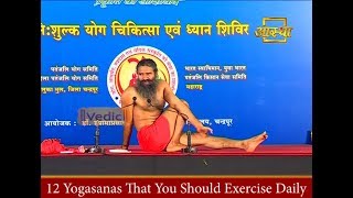 12 Yoga Asanas That You Should Exercise Daily  Swami Ramdev [upl. by Patin]