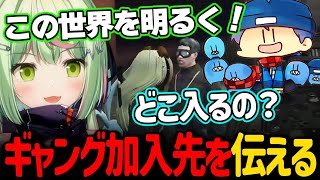 ギャング加入先をらっだぁに伝える  エビオからギャングに誘われる  アキロゼとアジト訪問【日ノ隈らん らっだぁ VCR GTA 切り抜き】 [upl. by Fregger]