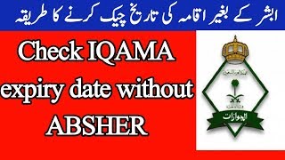 How to Check IQAMA expiry date without ABSHER [upl. by Amoreta]