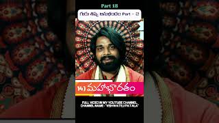 గురు శిష్యుల అనుబంధం ఇంత గొప్పదా shorts devotional hinduism jaisreeram mahabharat [upl. by Itida242]