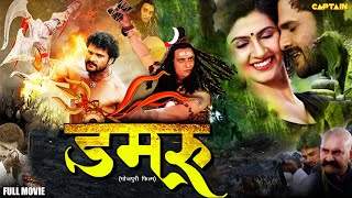 Damru Bhojpuri Action Movie  khesarilalyadav amp yashikakapoor  डमरू [upl. by Urbanna214]