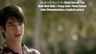 OST Crazy Little Thing Called Love Lyrics ENG  ROM สิ่งเล็กๆที่เรียกว่ารัก [upl. by Senecal]