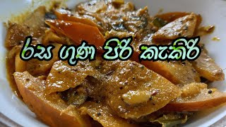 කැකිරි රසට හදමු  kekiri Curry by Dils Recipes [upl. by Dorca721]