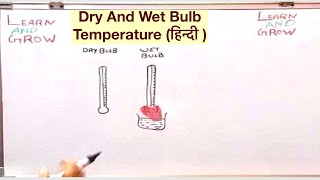 Dry And Wet Bulb Temperature हिन्दी [upl. by Beitris]