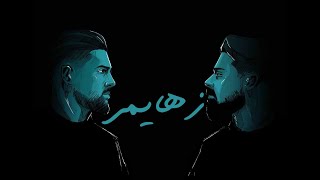 مودي العربي  بيكو  زهايمر  MOUDY X bakershamdeen  Zheimer  prod by Jihad [upl. by Elsy]