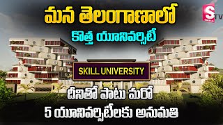 Venugopal New Govt Skill University in Hyderabad  Skill Development  5 Universities Permission [upl. by Oir]