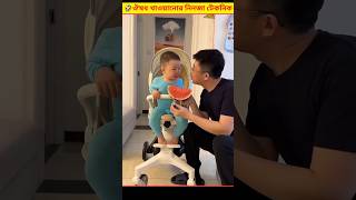 🤣ঔষধ খাওয়ানোর নিনজা টেকনিক😁Baby medicine techniqueyoutubeshortsagainfoysal [upl. by Naivaf676]