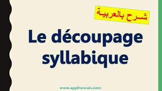 Le découpage syllabique [upl. by Yttocs]