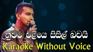 Nuwara eliye sisil bawayi  Karaoke Without voice  නුවරඑළියෙ සිසිල් බවයි  Damith Asanka [upl. by Tal]