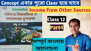 1 Income From Other sources in bengaliWBCHSE Income from other sources problems with solution [upl. by Nahama]