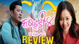 Kabaddi 4 Nepali Movie Review  Epic Nepali Movie  Must watch movie100 Real [upl. by Acirretal]