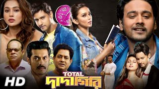 Total Dadagiri টোটাল দাদাগিরি মুভি Full Movie Bangla Review amp Facts  Yash Mimi Rajatava [upl. by Nosral]