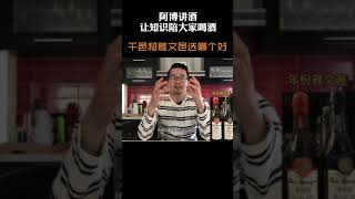 干邑和雅文邑有什么不同，哪个更好 The differences between Cognac and Armagnac [upl. by Orofselet]