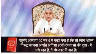 SadhnaTVSatsang13092024Epis3027SantRampalJiMaharajLiveSatsangshortsvideo [upl. by Aiello]