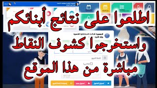 كيفية تسجيل في موقع فضاء الاولياء التلاميذ 2023 tharwa education gov dz [upl. by Snell]