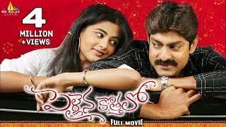 Pellaina Kothalo Telugu Full Movie  Jagapathi Babu Priyamani  Sri Balaji Video [upl. by Kamaria]