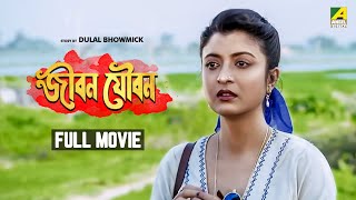 Jiban Youban  Bengali Full Movie  Chiranjeet Chakraborty  Debashree Roy [upl. by Gut802]