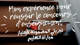 Préparation pour le concours Taalim Didactique de linformatique التعاقد الاعلاميات [upl. by Kcinom248]