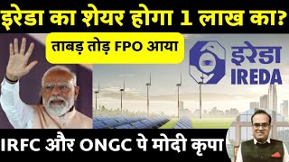 IRFC और ONGC पे मोदी कृपा IREDA eyes FPO to raise capital for green energy projects IRFC ONGC [upl. by Laurent238]