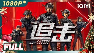 【Multi Sub】《追击》 Pursuit 女子特警队在行动！枪战劫匪绝地追击【警匪 动作  李萌萌  iQIYI大电影欢迎订阅】 [upl. by Sadiras29]