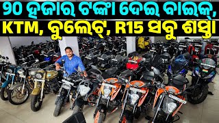 Only 20 thousand rupees second hand bike KTM Bullet R15 Kawasaki Scooty from Archita Motors [upl. by Budde]