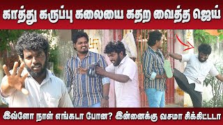 காத்து கருப்பு கலையை கதற வைத்த ஜெய்  Jaaimanivel Comedy Videos [upl. by Eseilenna]