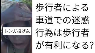 鳥取県米子市でありました。❝レンガ投げ女❞について。歩行者 進路妨害 迷惑防止条例違反 [upl. by Urdna]