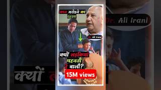 क्यों लड़कियां पहनती हैं बाली  कान मरोड़ने का रहस्य ft Dr Ali Irani facts motivation hinduism [upl. by Tila]