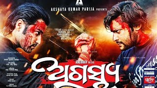 Agastya full Odia movieAnubhav MohantyJhilik BhattacharyaMihir Das [upl. by Metzgar814]