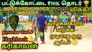 CRICKETARANTHANGI LNP VS SENTANGADUPOOL DECIDER 3PATTUKOTTAI ₹50K TOURNAMENT [upl. by Cranford]