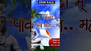 Upcoming Song Shindi ma Pawa Vaj y Mahadev adimkala [upl. by Aro198]