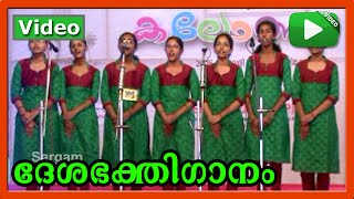 Desh hamara  Deshabhakthiganam  55th Kerala school kalolsavam 2015 [upl. by Rosemare]