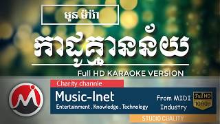 កាដូគ្មានន័យ ភ្លេងសុទ្ធ  kado kmean ney Plengsot [upl. by Bina]