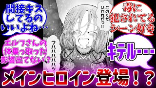 【異世界おじさん】ここに来てメインヒロイン登場！？に対する読者の反応集【異世界おじさん最新60話】 [upl. by Cindee]